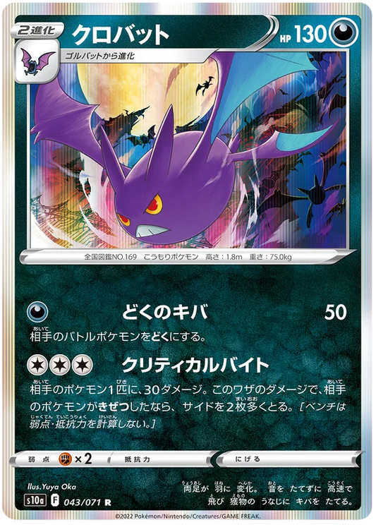 Crobat (043/071) [Dark Phantasma]