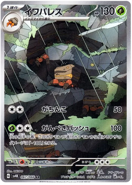 Crustle (067/066) [Ancient Roar]