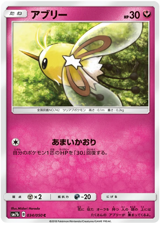 Cutiefly (034/050) [Fairy Rise]