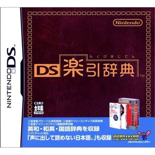 DS Rakuhiki Jiten - JP Nintendo DS