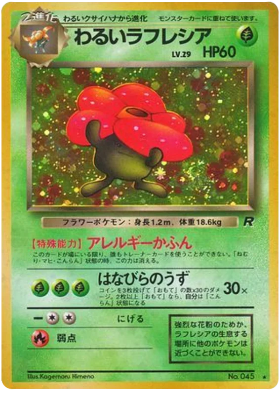 Dark Vileplume (045) [Japanese Team Rocket // Rocket Gang]