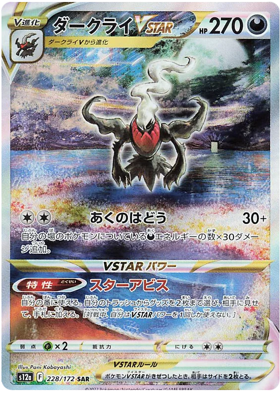 Darkrai VSTAR (228/172) [VSTAR Universe]