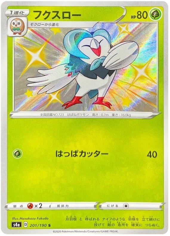 Dartrix (201/190) [Shiny Star V]