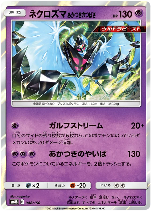 Dawn Wings Necrozma (048/150) [Ultra Shiny GX]