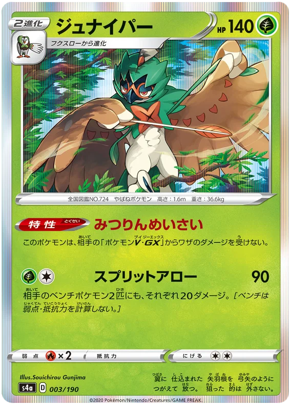 Decidueye (003/190) [Shiny Star V]