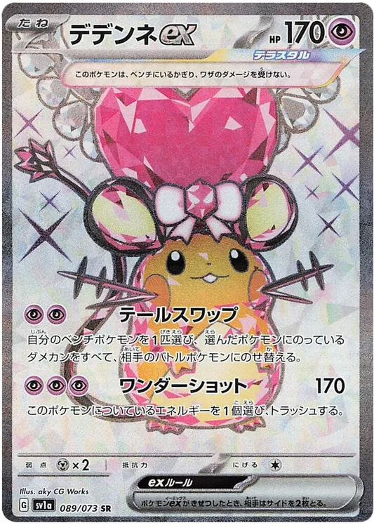 Dedenne ex (089/073) [Triplet Beat]