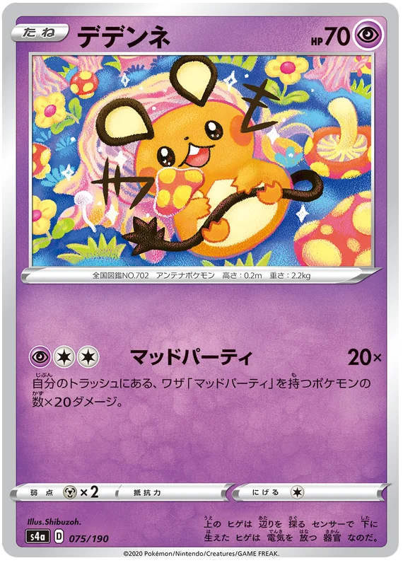 Dedenne (075/190) [Shiny Star V]