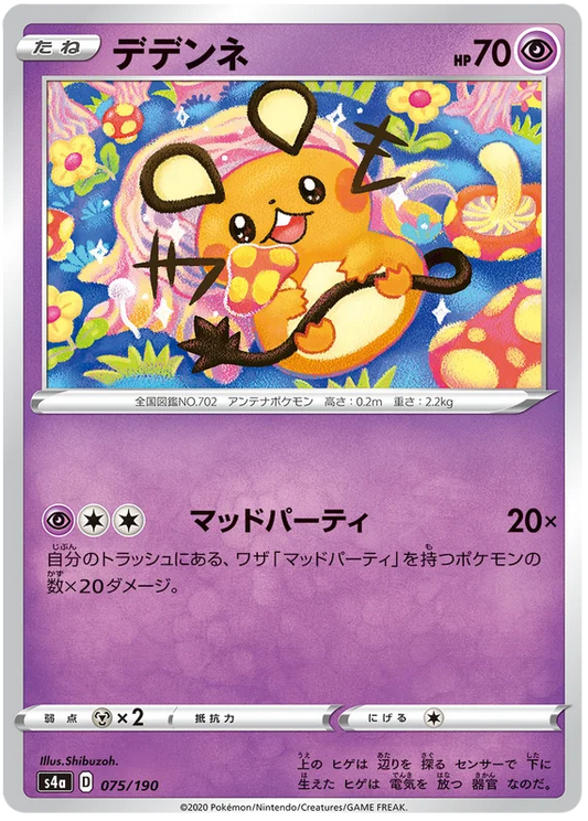 Dedenne (075/190) [Shiny Star V]