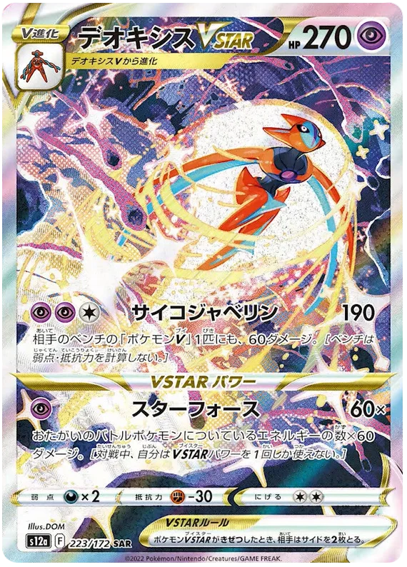 Deoxys VSTAR (223/172) [VSTAR Universe]