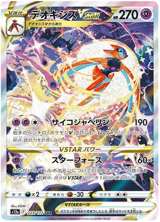 Deoxys VSTAR (223/172) [VSTAR Universe]