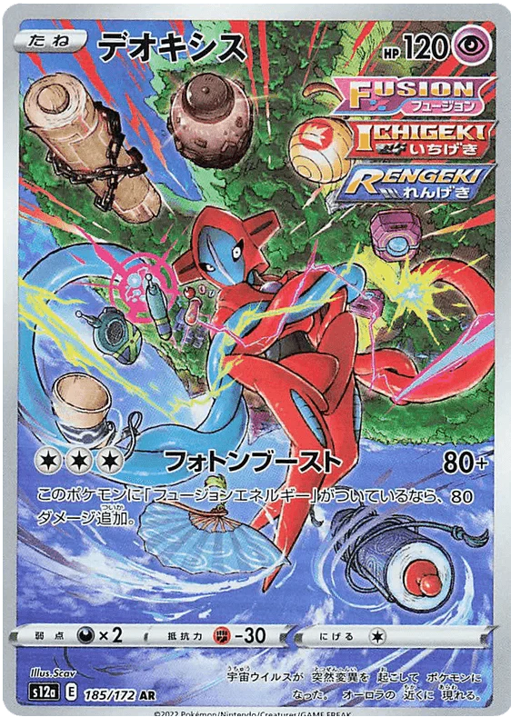 Deoxys (185/172) [VSTAR Universe]