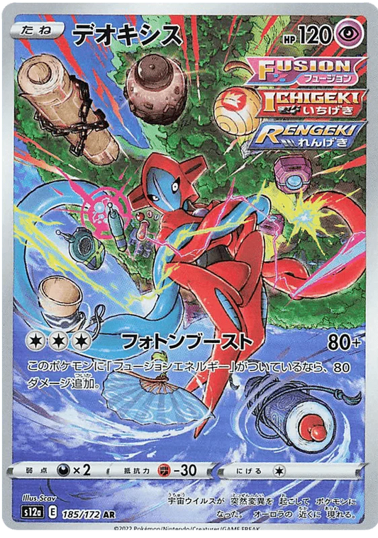 Deoxys (185/172) [VSTAR Universe]
