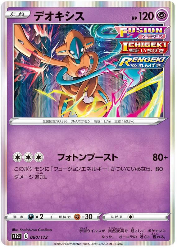 Deoxys (060/172) [VSTAR Universe]