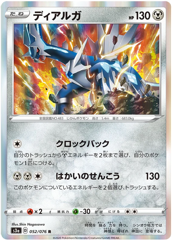 Dialga (052/076) [Legendary Heartbeat]