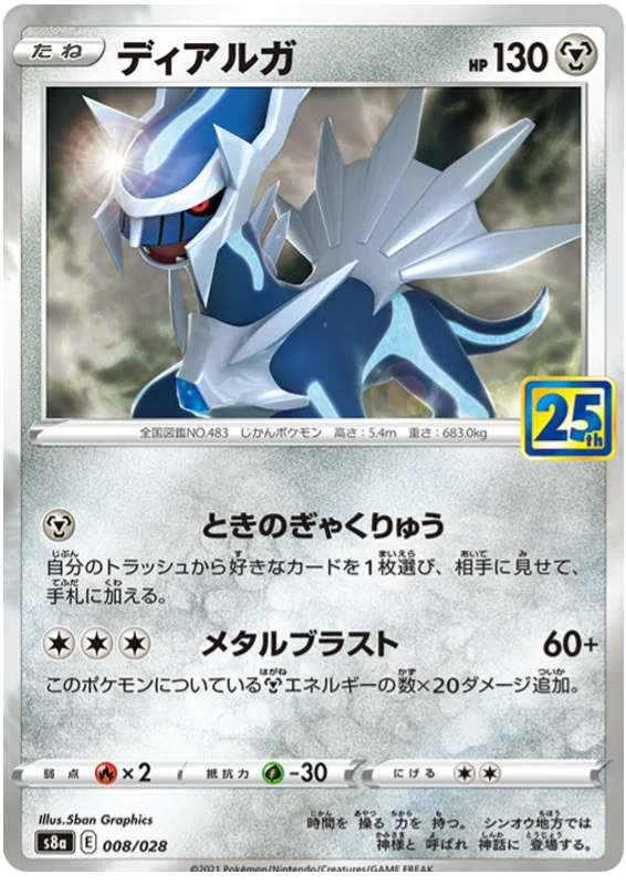 Dialga (008/028) [25th Anniversary Collection]