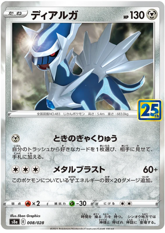 Dialga (008/028) [25th Anniversary Collection]