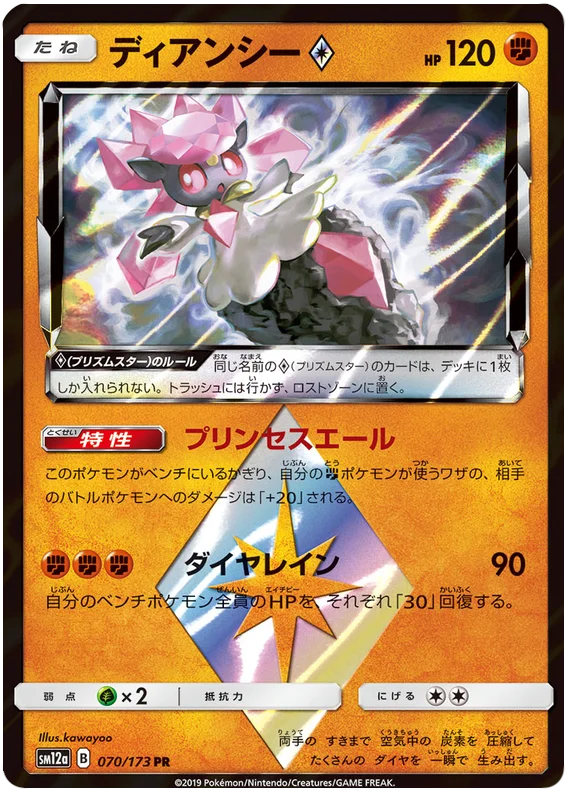 Diancie Prism (070/173) [Tag Team GX All Stars]