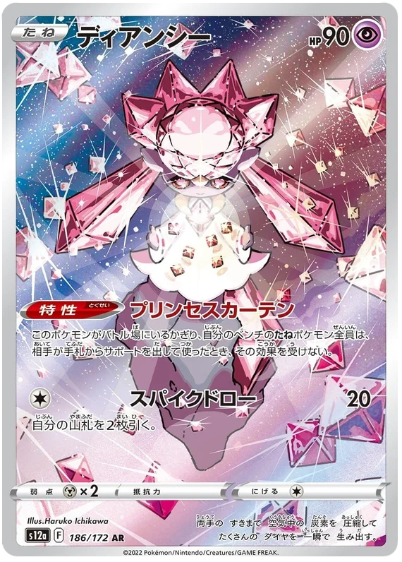 Diancie (186/172) [VSTAR Universe]