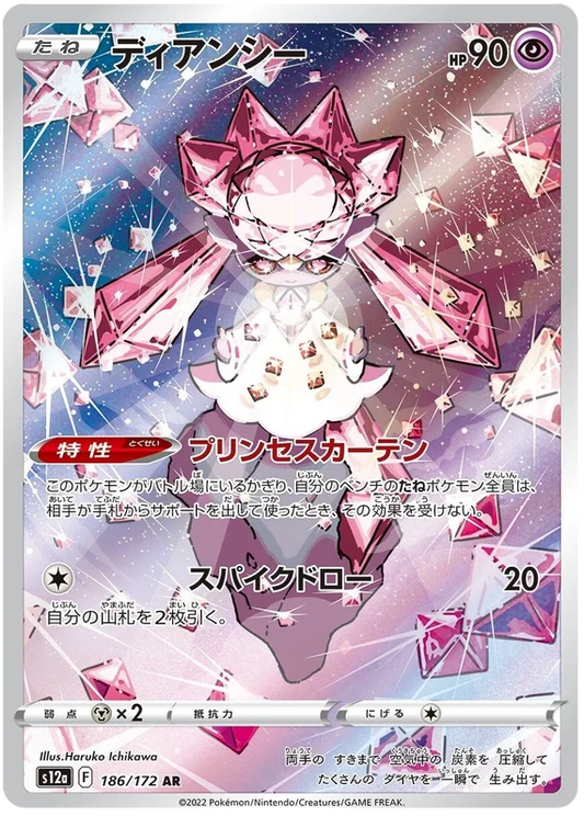 Diancie (186/172) [VSTAR Universe]