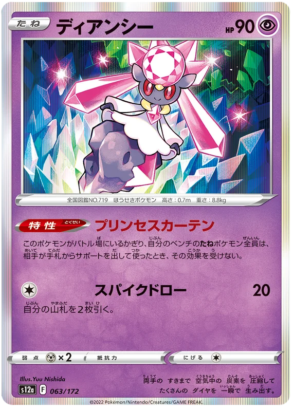 Diancie (063/172) [VSTAR Universe]