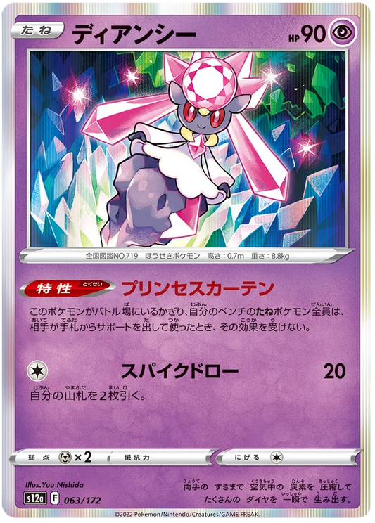 Diancie (063/172) [VSTAR Universe]