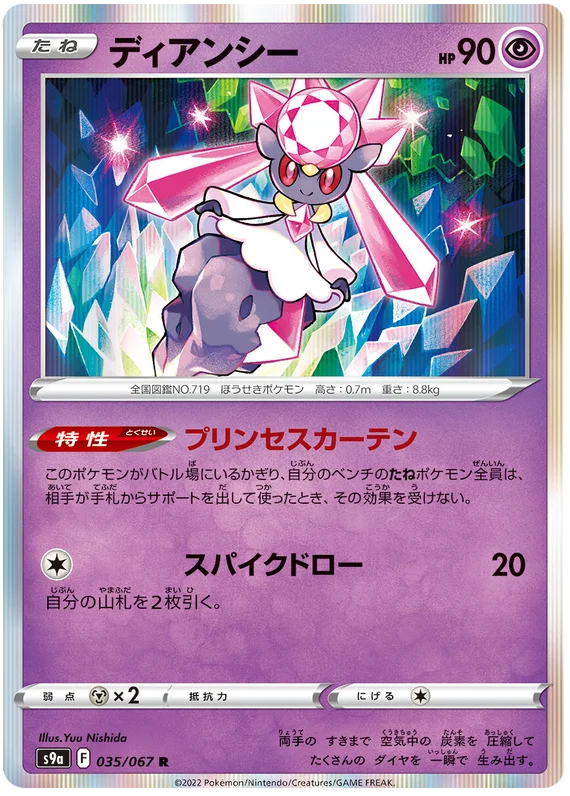 Diancie (035/067) [Battle Region]