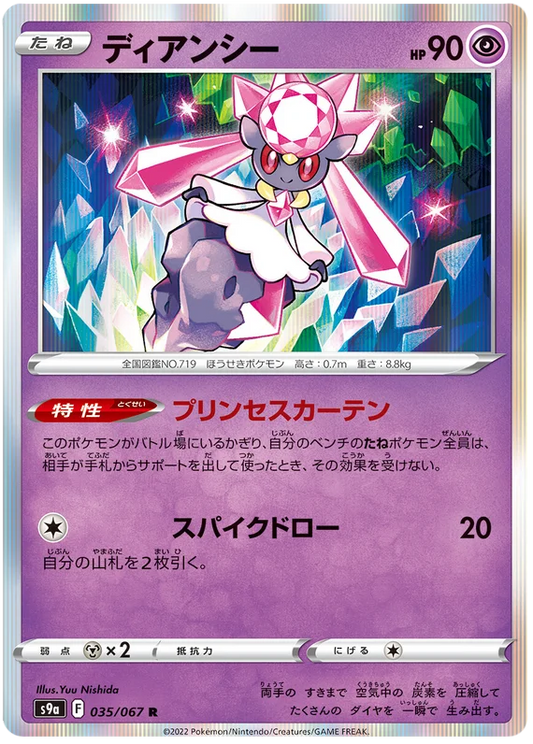 Diancie (035/067) [Battle Region]