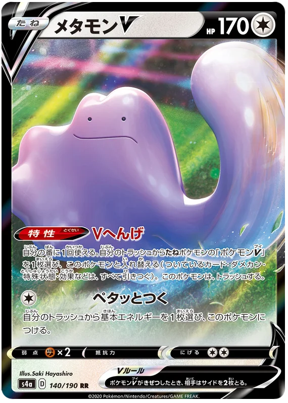 Ditto V (140/190) [Shiny Star V]