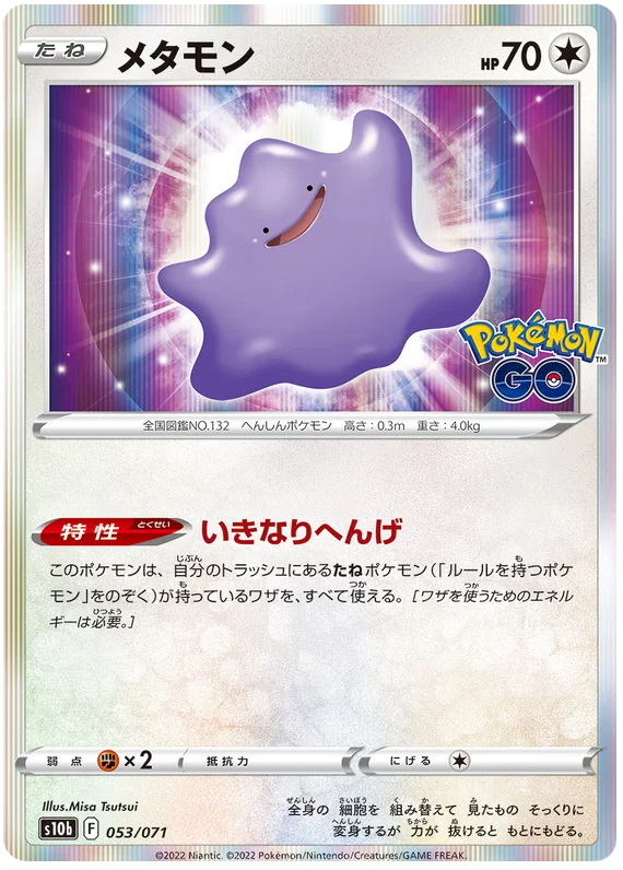 Ditto (053/071) [Japanese Pokemon GO]