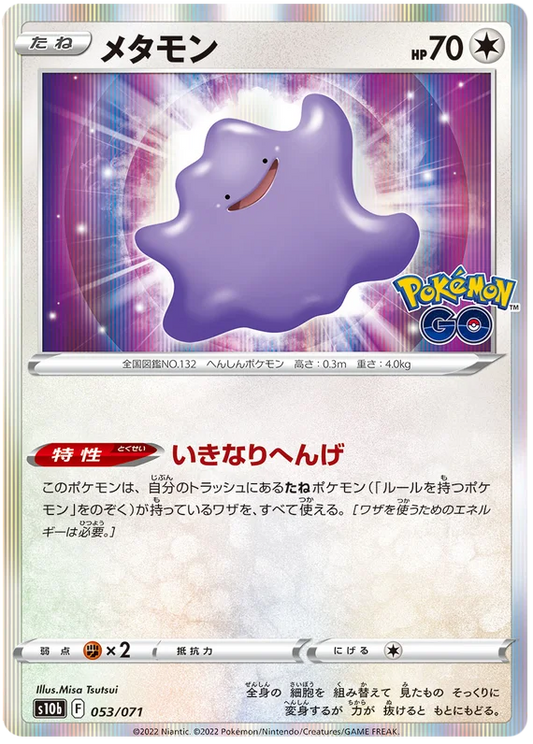 Ditto (053/071) [Japanese Pokemon GO]