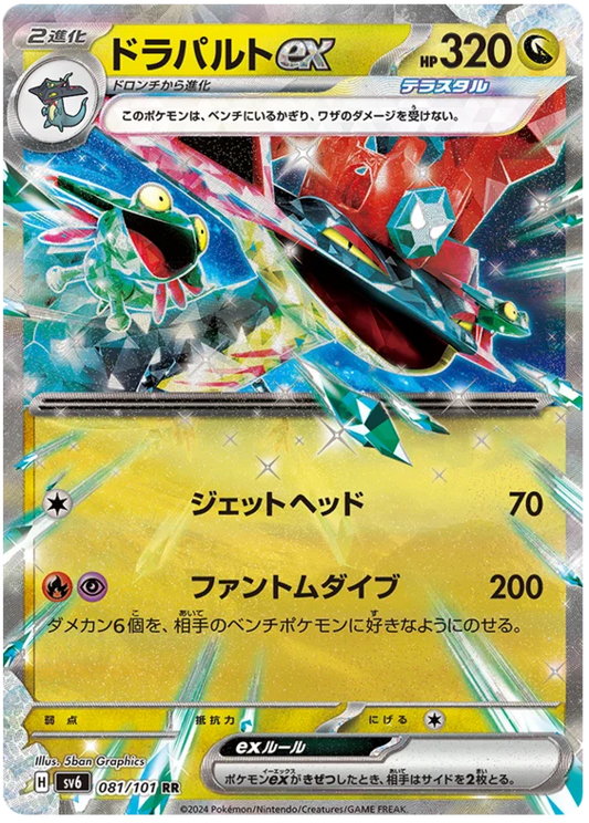 Dragapult ex (081/101) [Mask of Change]