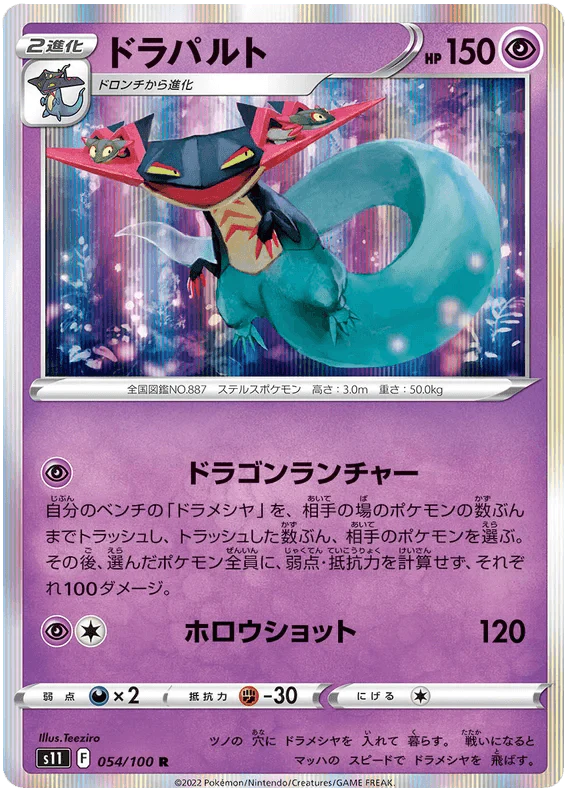 Dragapult (054/100) [Lost Abyss]