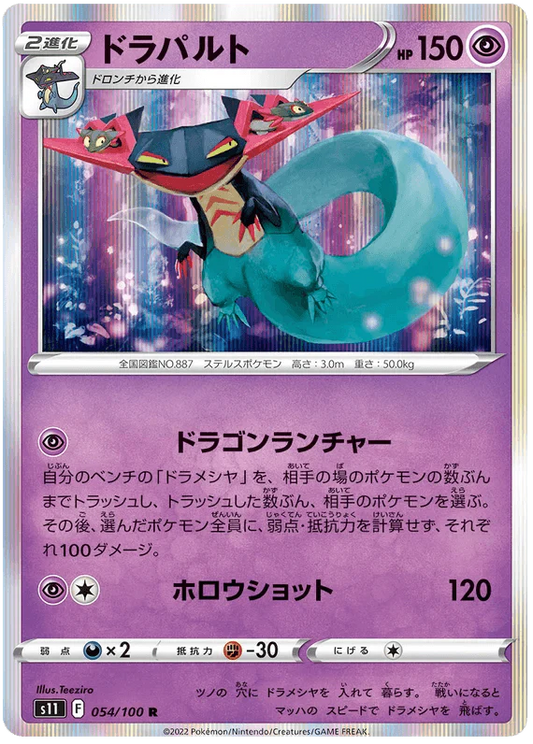 Dragapult (054/100) [Lost Abyss]