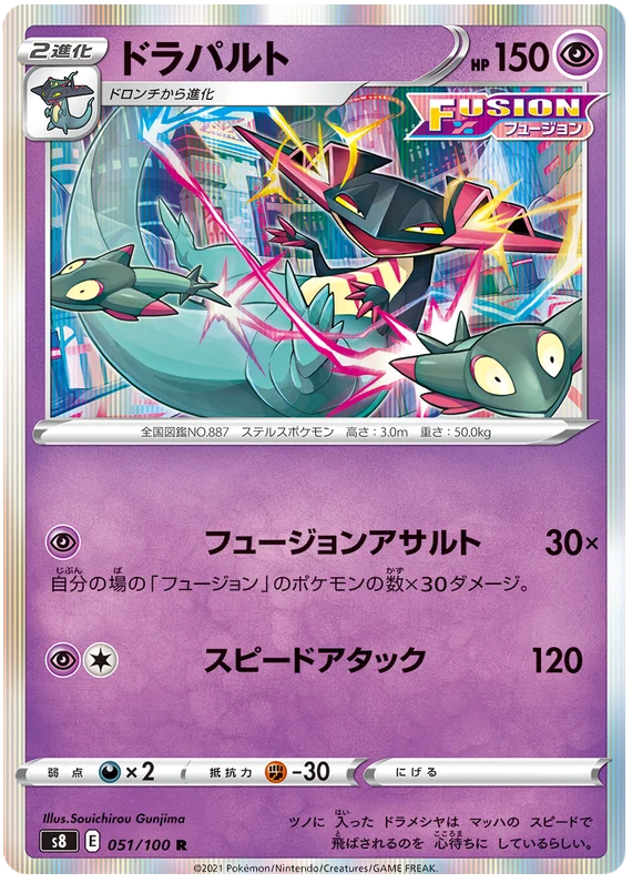 Dragapult (051/100) [Fusion Arts]