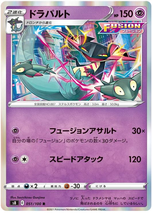 Dragapult (051/100) [Fusion Arts]