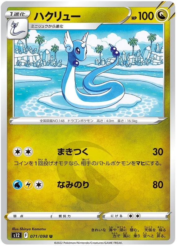 Dragonair (071/098) [Paradigm Trigger]