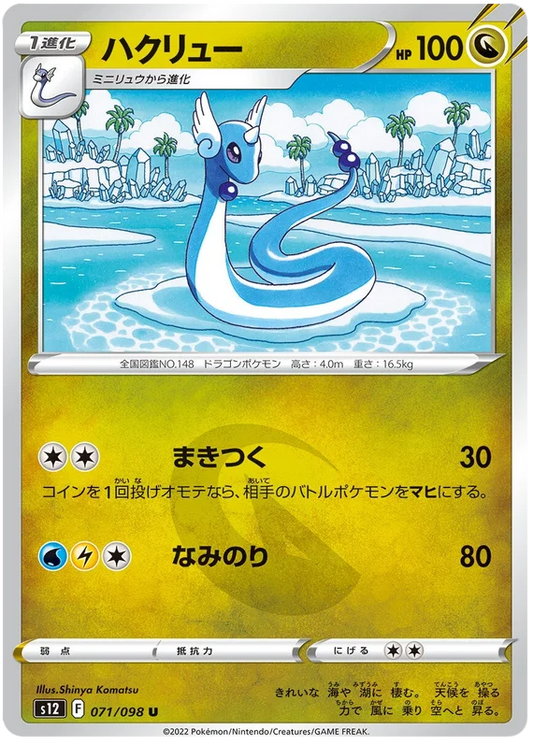 Dragonair (071/098) [Paradigm Trigger]