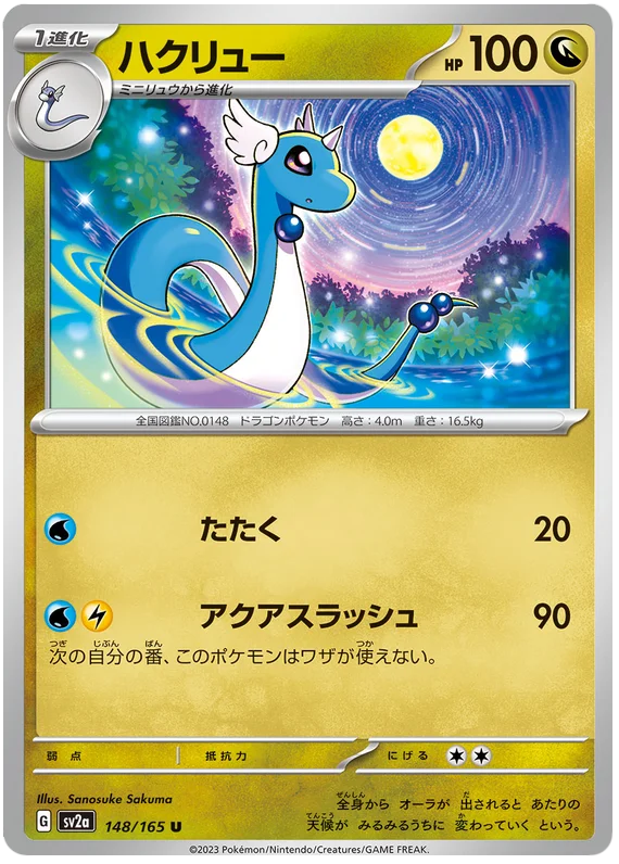 Dragonair (148/165) [Japanese Pokemon 151]