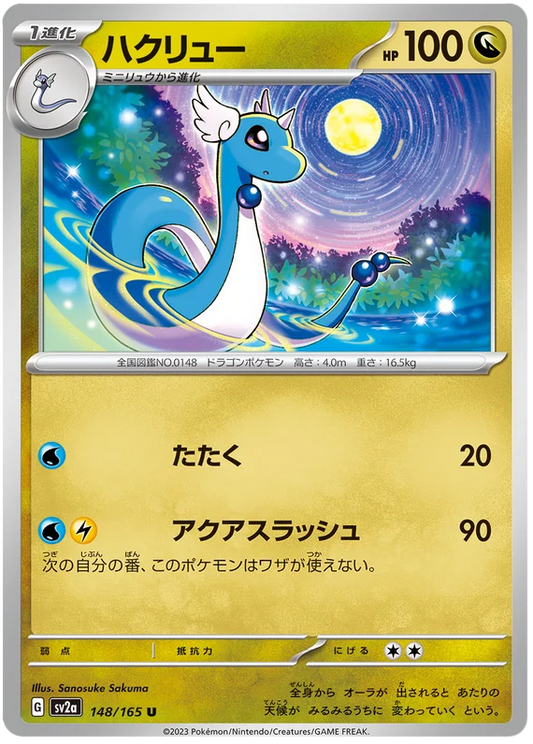 Dragonair (148/165) [Japanese Pokemon 151]