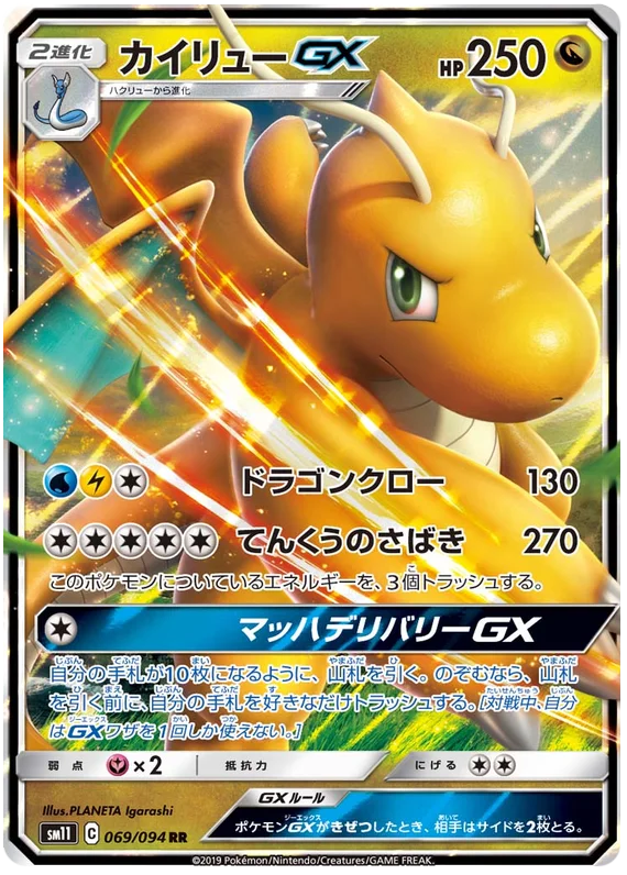 Dragonite GX (069/094) [Miracle Twins]