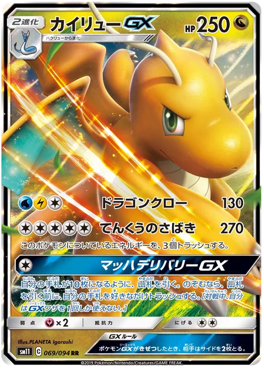 Dragonite GX (069/094) [Miracle Twins]