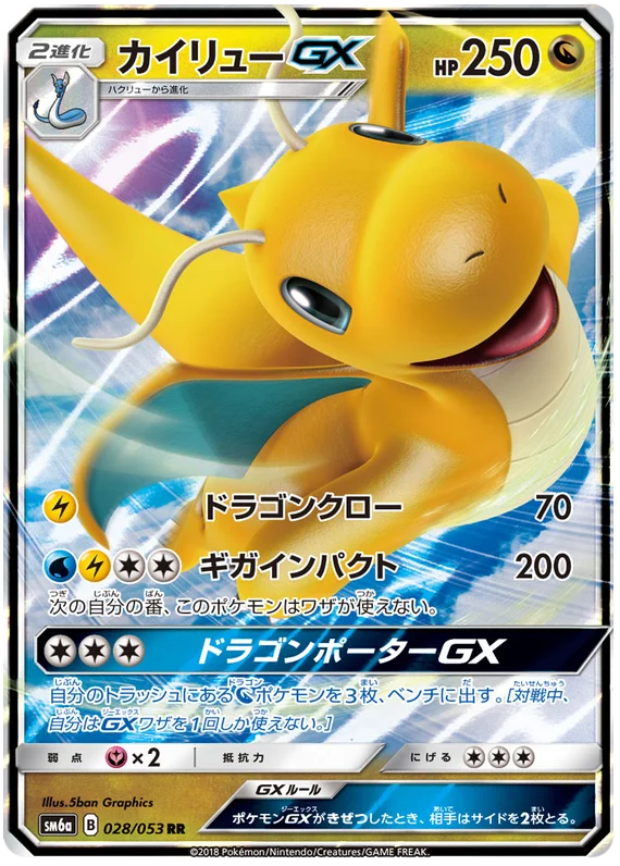 Dragonote GX (028/053) [Dragon Storm]