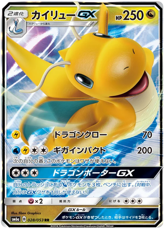 Dragonote GX (028/053) [Dragon Storm]