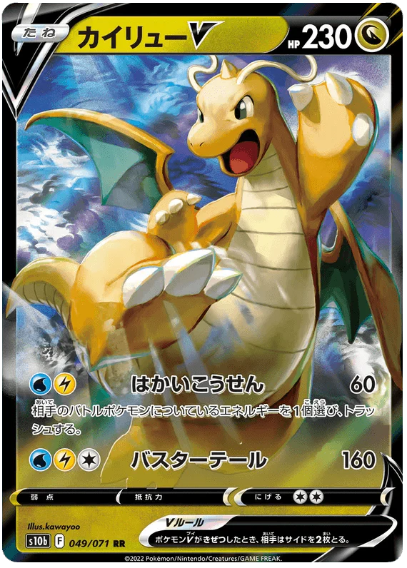 Dragonite V (049/071) [Japanese Pokemon GO]