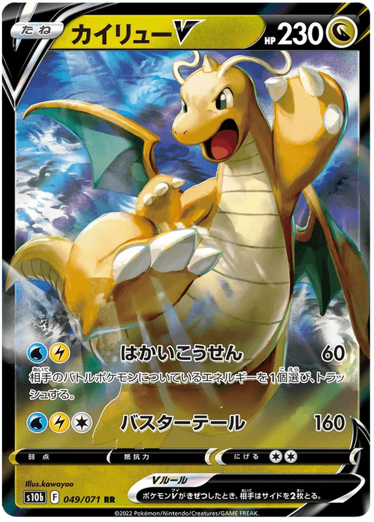 Dragonite V (049/071) [Japanese Pokemon GO]