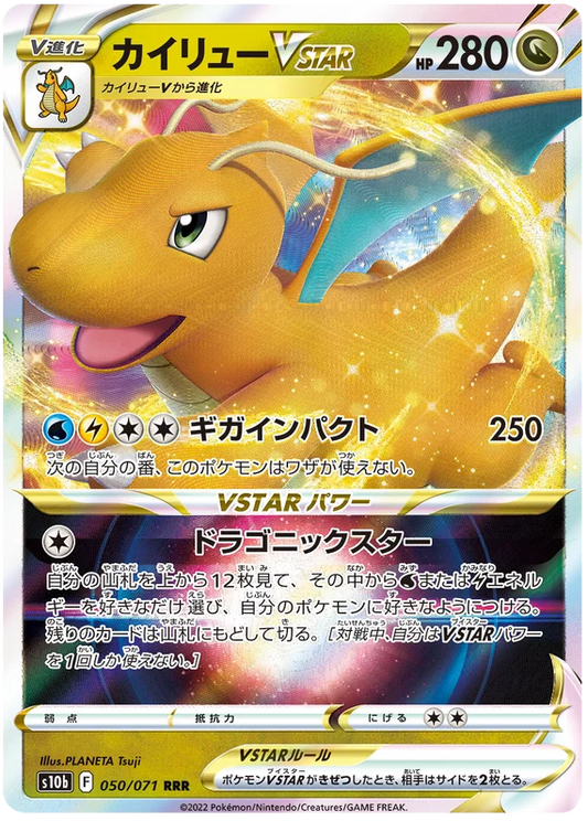 Dragonite Vstar (050/071) [Japanese Pokemon GO]