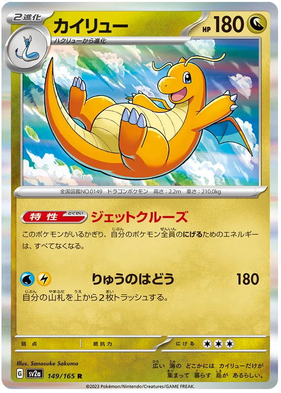 Dragonite (149/165) [Japanese Pokemon 151]