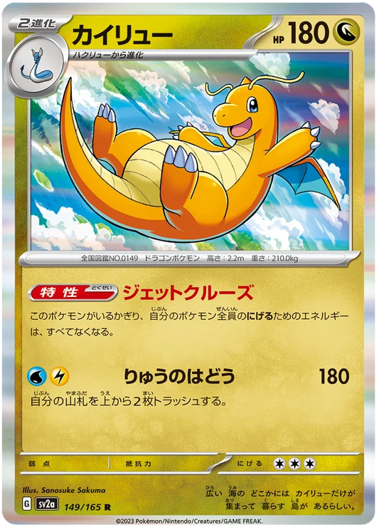 Dragonite (149/165) [Japanese Pokemon 151]