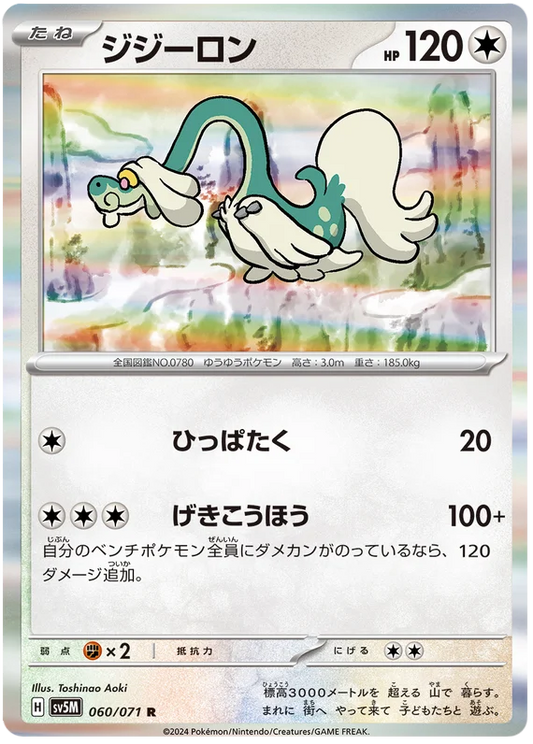 Drampa (060/071) [Cyber Judge]