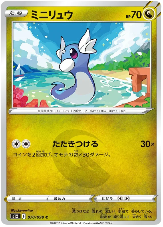 Dratini (070/098) [Paradigm Trigger]